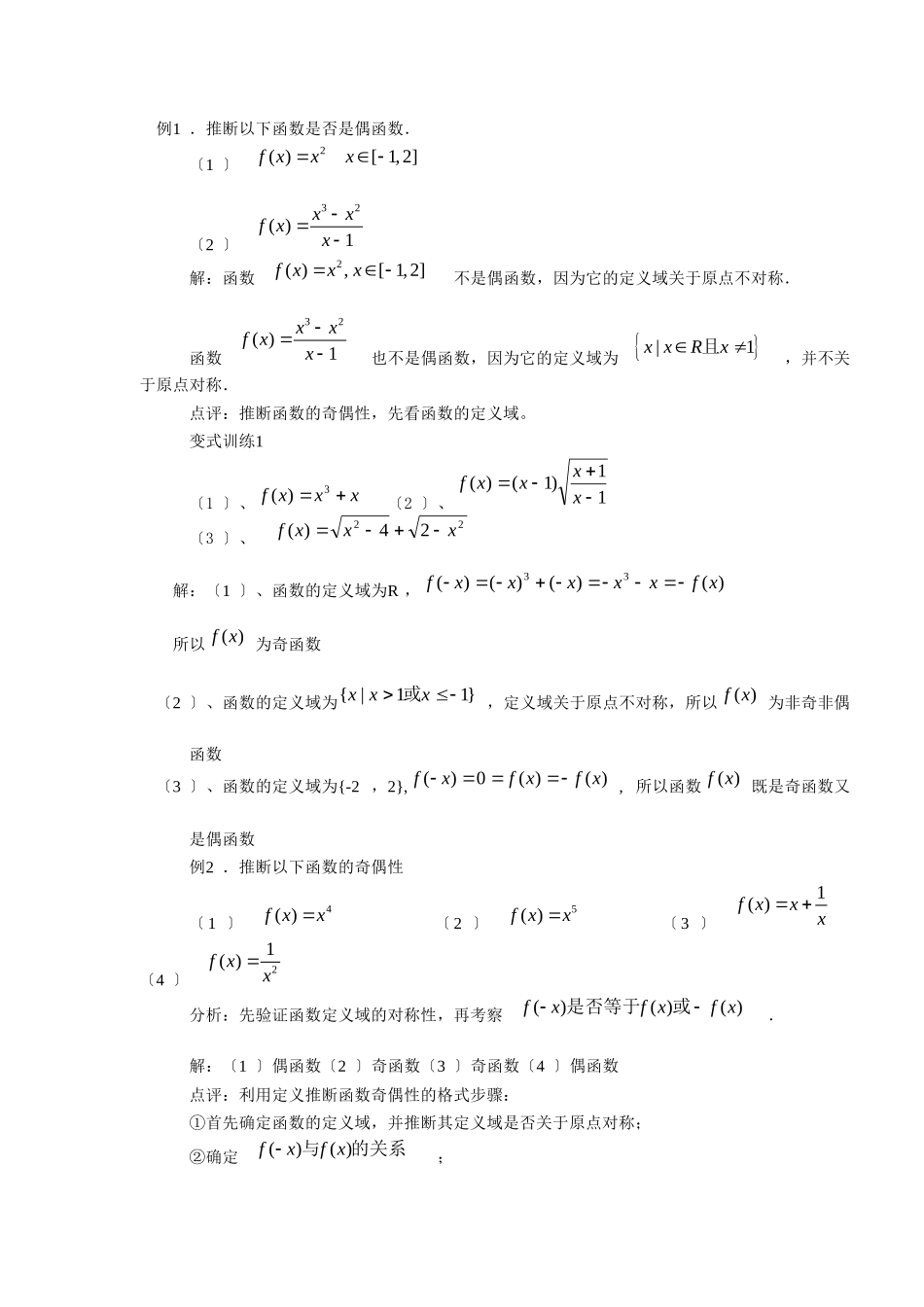 132函数的奇偶性_第2页