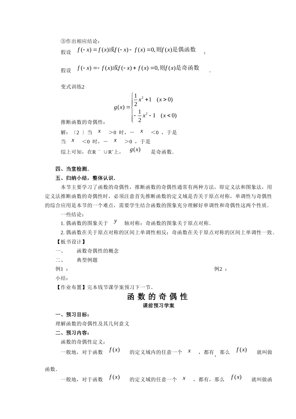 132函数的奇偶性_第3页