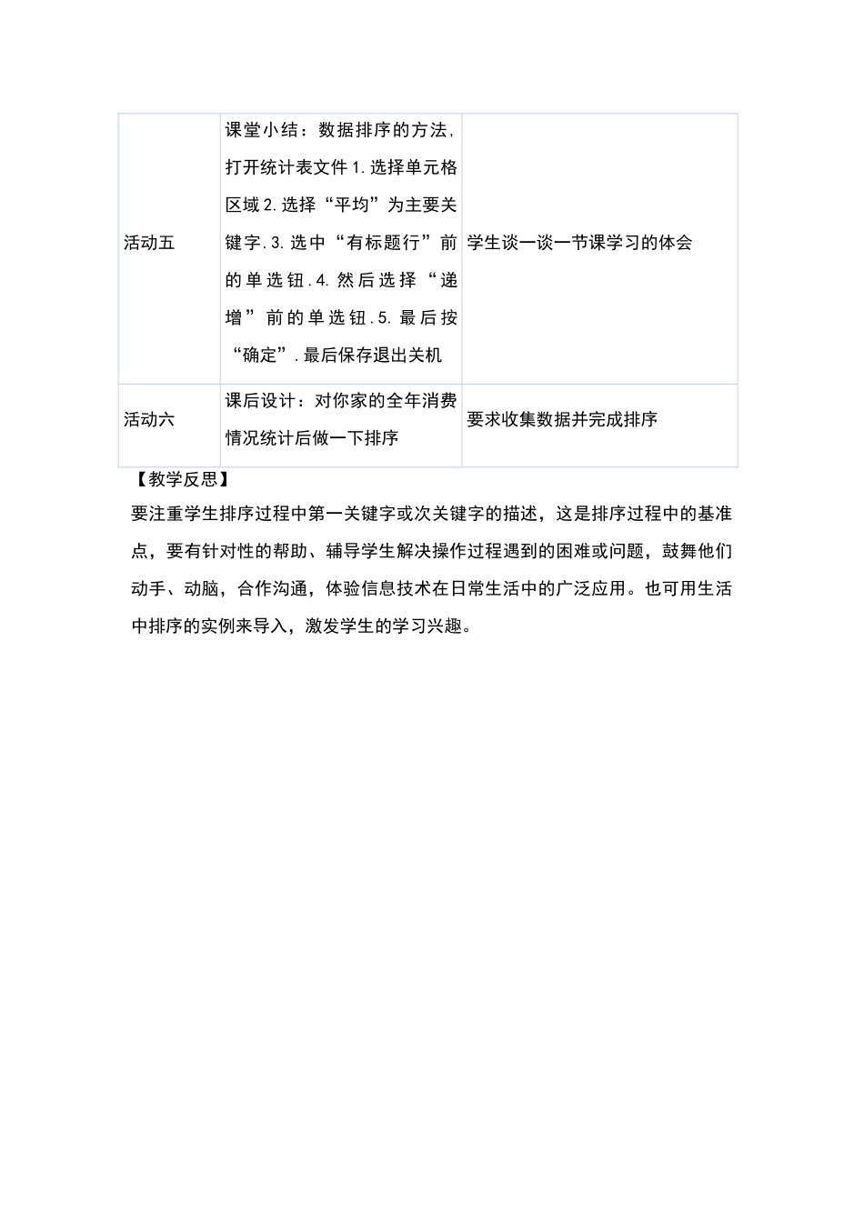 13《电子表格Excel——数据的排序》教学设计_第3页