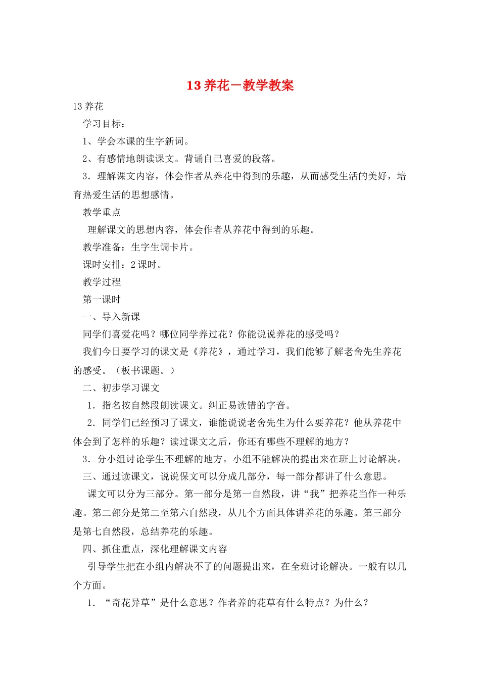 13养花-教学教案_第1页