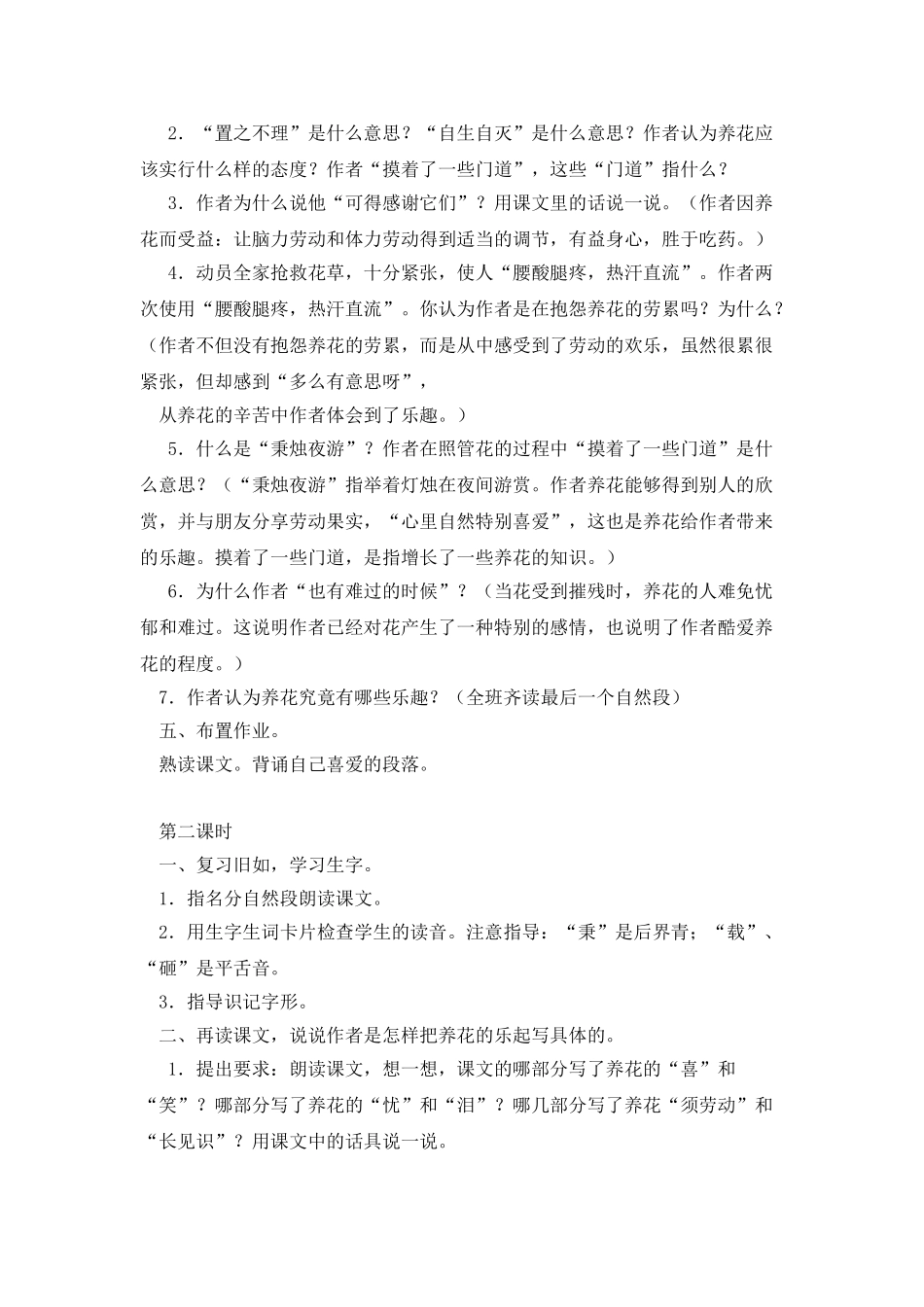 13养花-教学教案_第2页