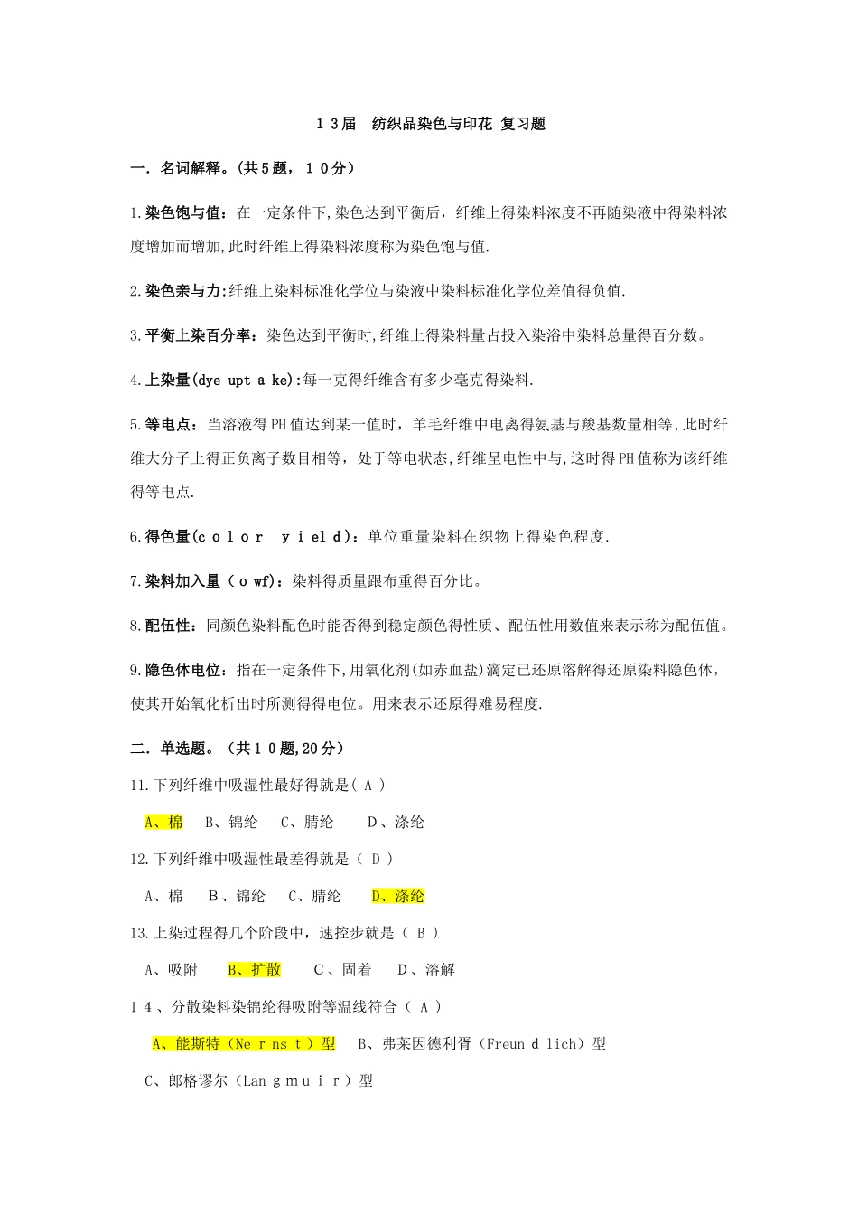 13届 纺织品染色与印花_第1页
