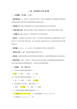 13届 纺织品染色与印花
