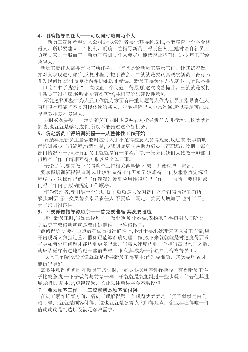 13招击破新员工培养难题_第2页