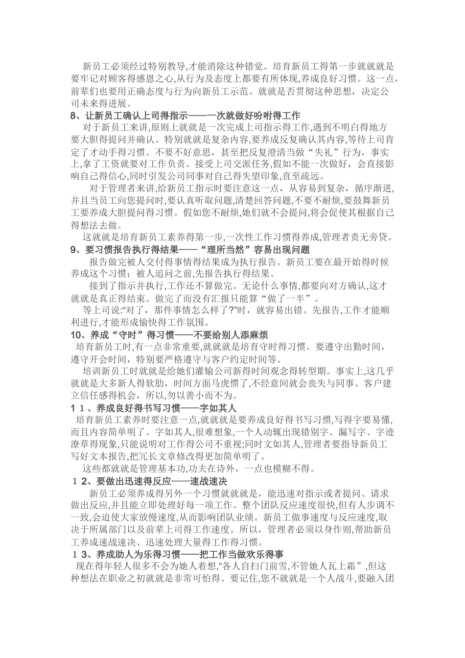 13招击破新员工培养难题_第3页
