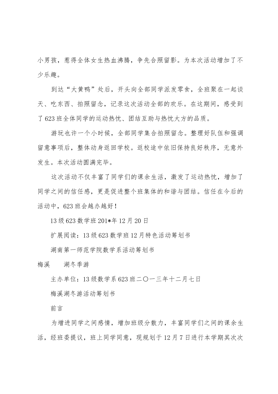 13级623数学班12月特色活动总结_第2页