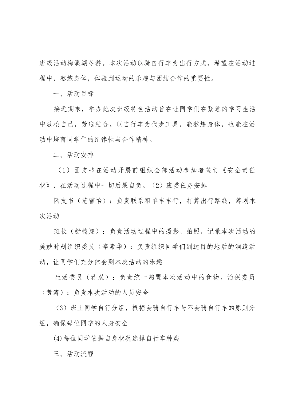 13级623数学班12月特色活动总结_第3页