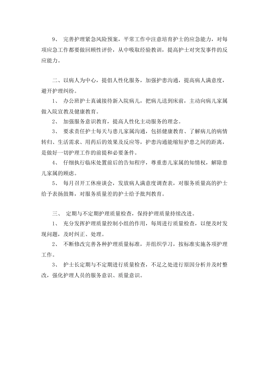 13年最新手术室护理人员个人工作计划范文_第2页