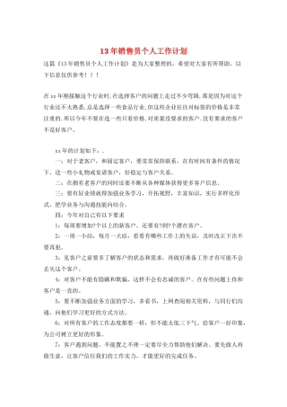 13年销售员个人工作计划