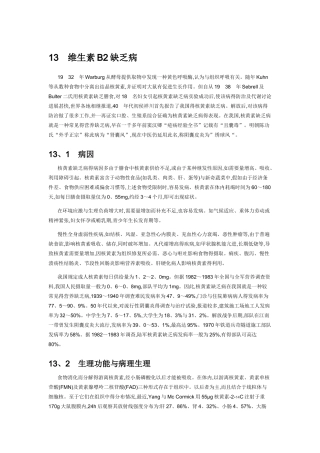 13维生素b2缺乏病