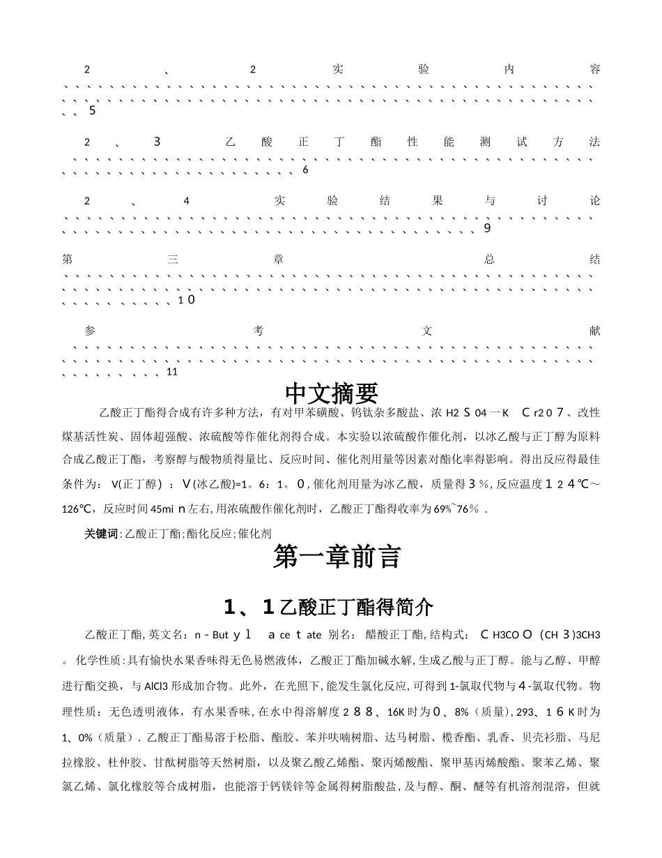 1465026134乙酸正丁酯的制备_第2页