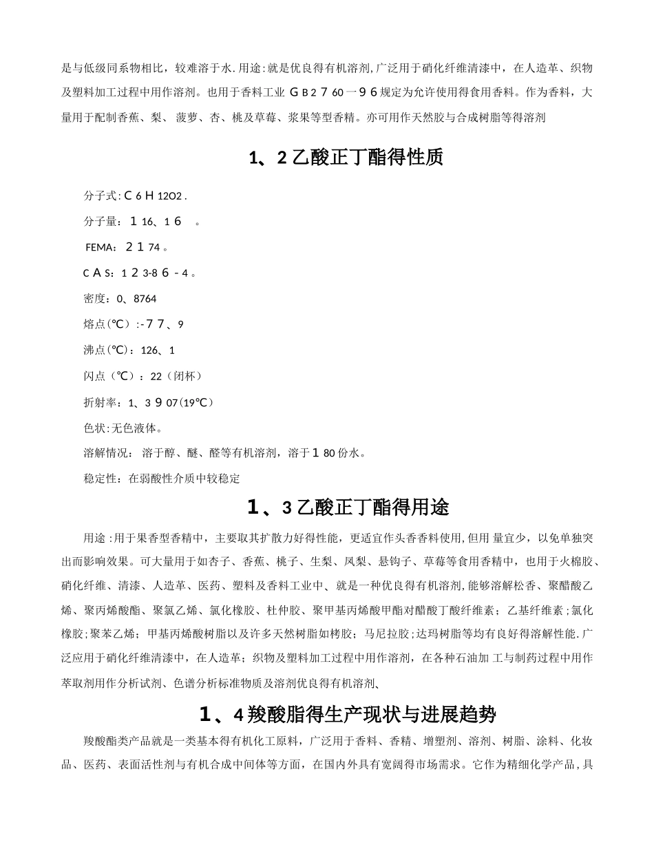 1465026134乙酸正丁酯的制备_第3页