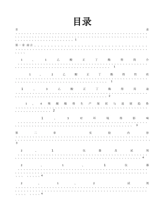 1465026134乙酸正丁酯的制备