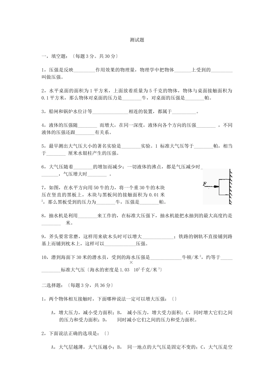 143大气压强练习3_第1页