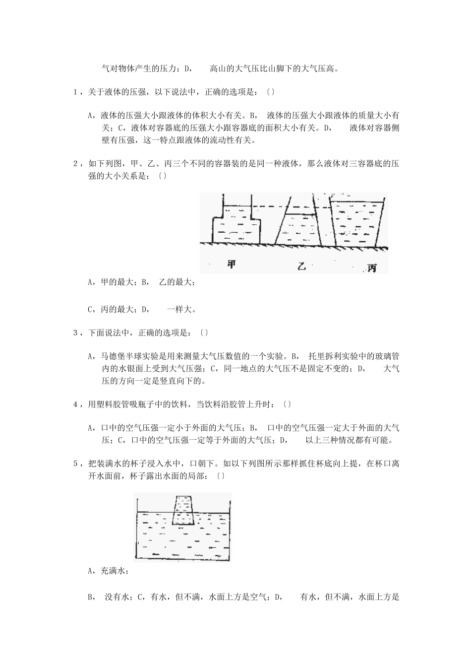 143大气压强练习3_第2页