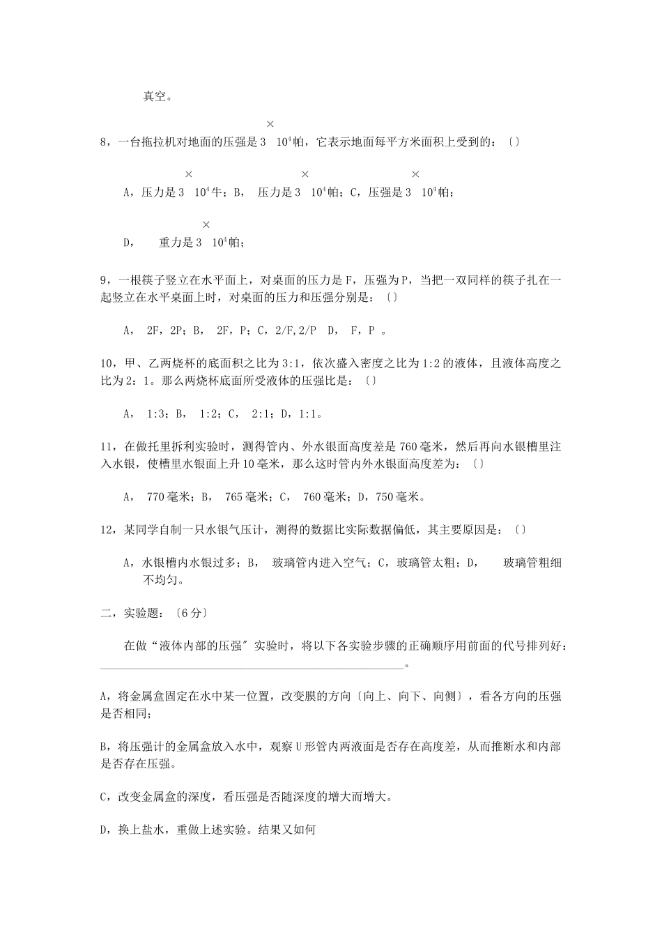 143大气压强练习3_第3页