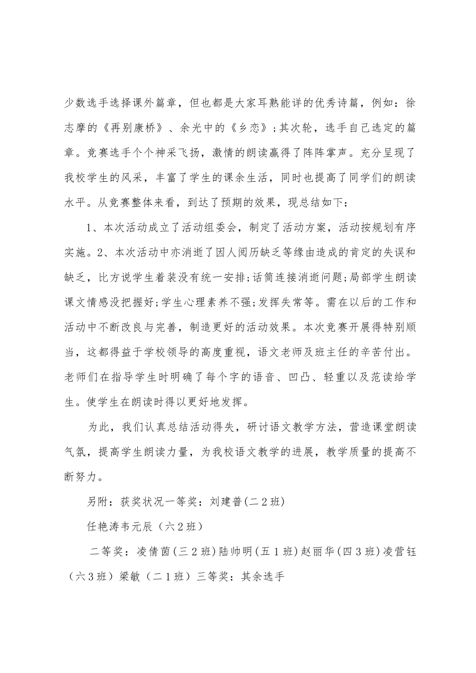 13：杨湾中心小学2025年年“庆六一”中华诵读比赛活动总结_第2页