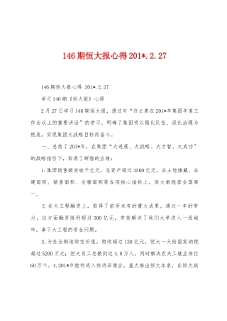 146期恒大报心得2025年.2.