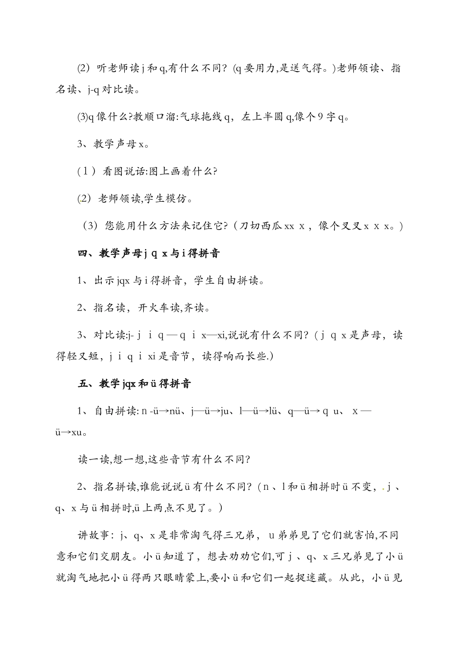 14一年级上册语文教案j q x_第3页