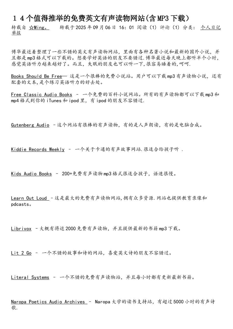 14个值得推荐的免费英文有声读物网站_第1页