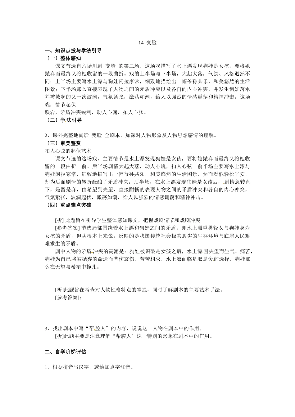 14变脸同步练习_第1页