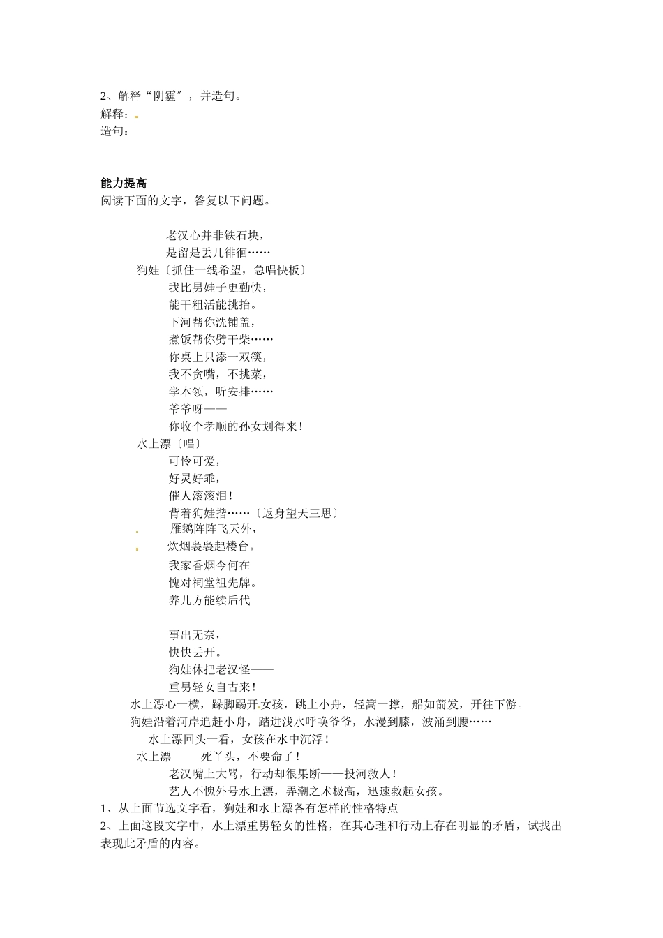 14变脸同步练习_第2页