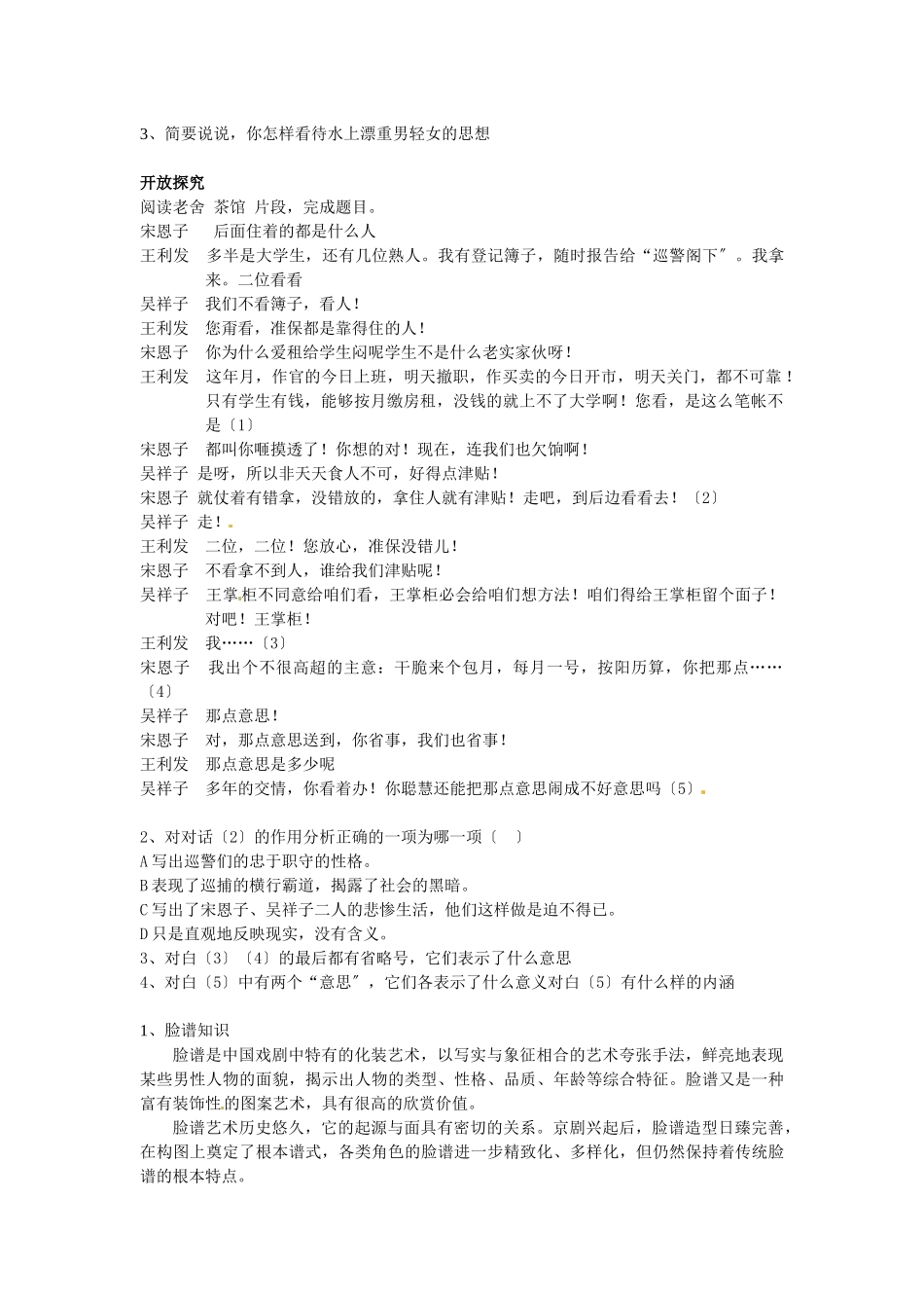14变脸同步练习_第3页