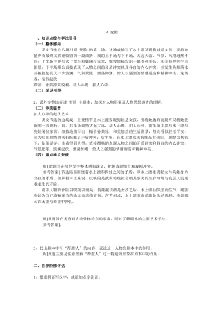 14变脸同步练习
