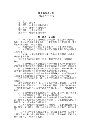 14《事业单位会计制度》财会22号