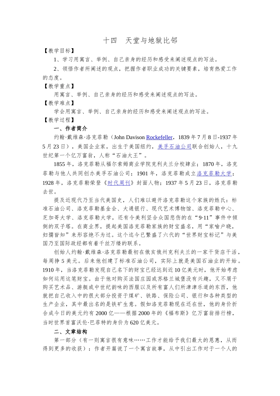 14天堂与地狱比邻_第1页