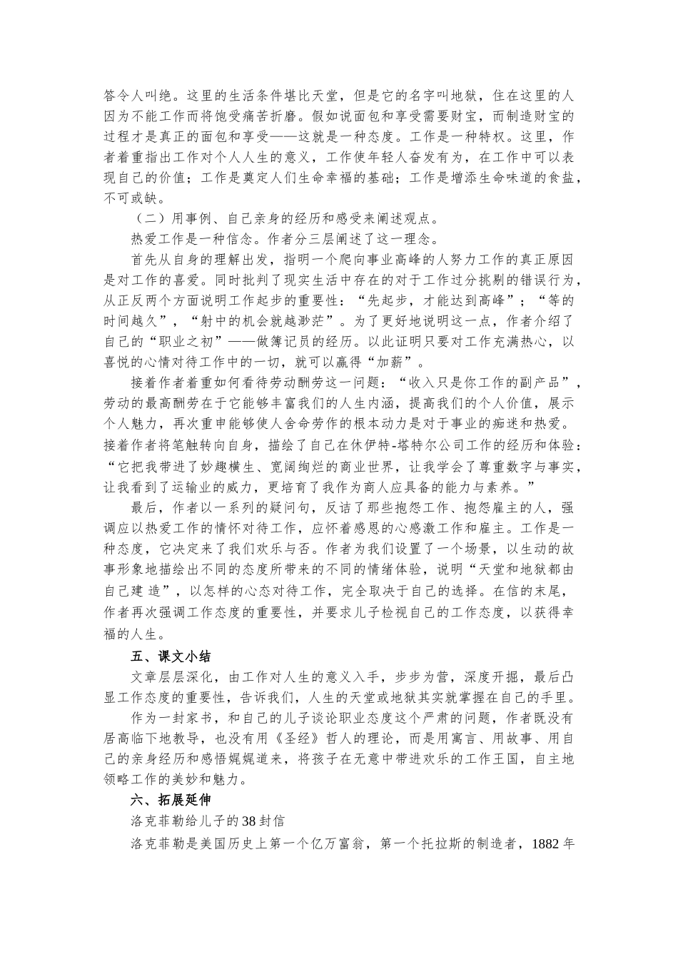 14天堂与地狱比邻_第3页