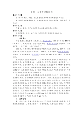 14天堂与地狱比邻