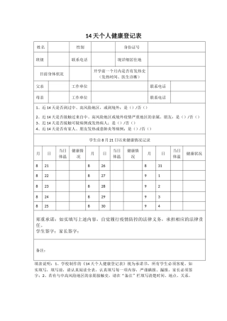 14天个人健康登记表（标准版）