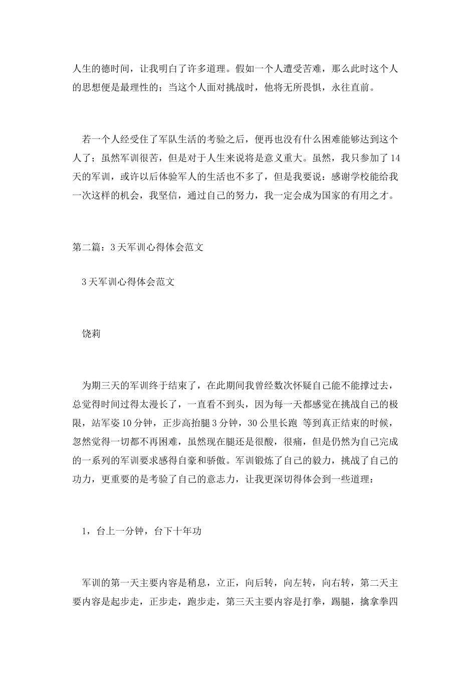 14天军训心得体会_第2页
