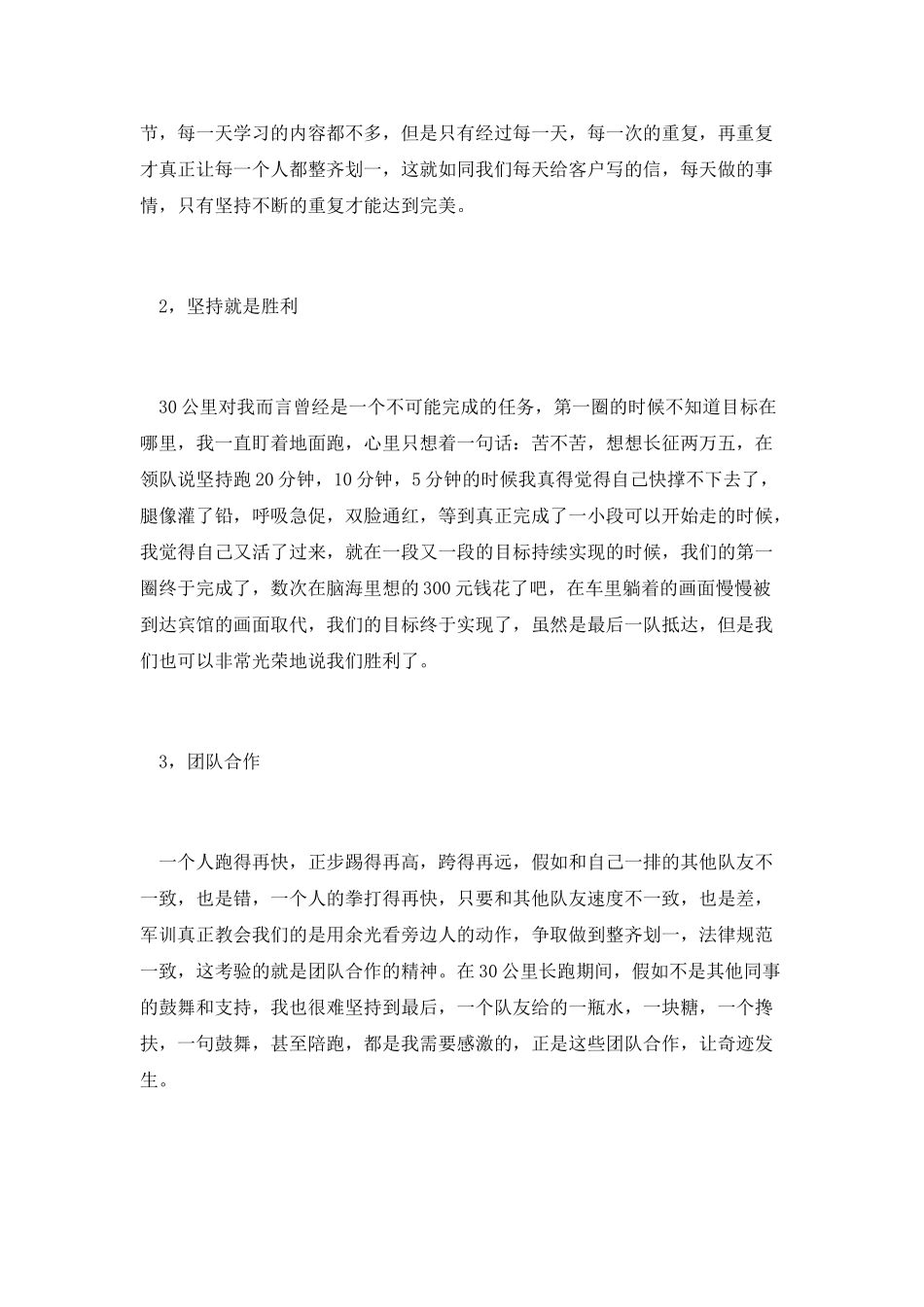 14天军训心得体会_第3页