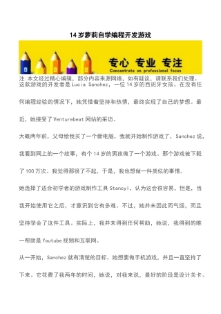 14岁萝莉自学编程开发游戏-