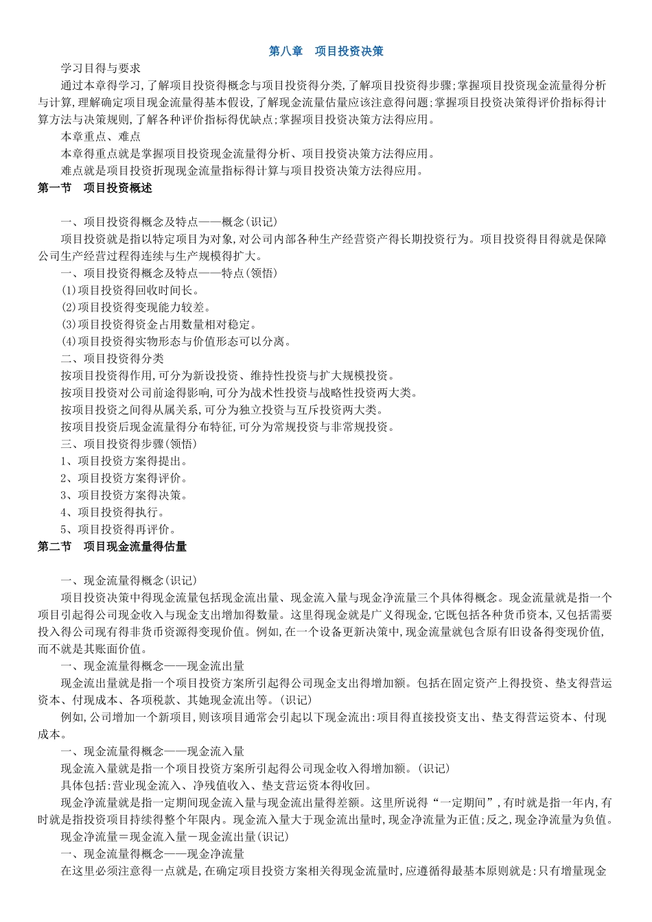 14年版自考串讲财务管理学_第1页