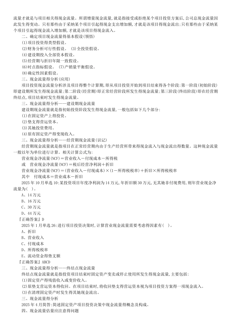 14年版自考串讲财务管理学_第2页