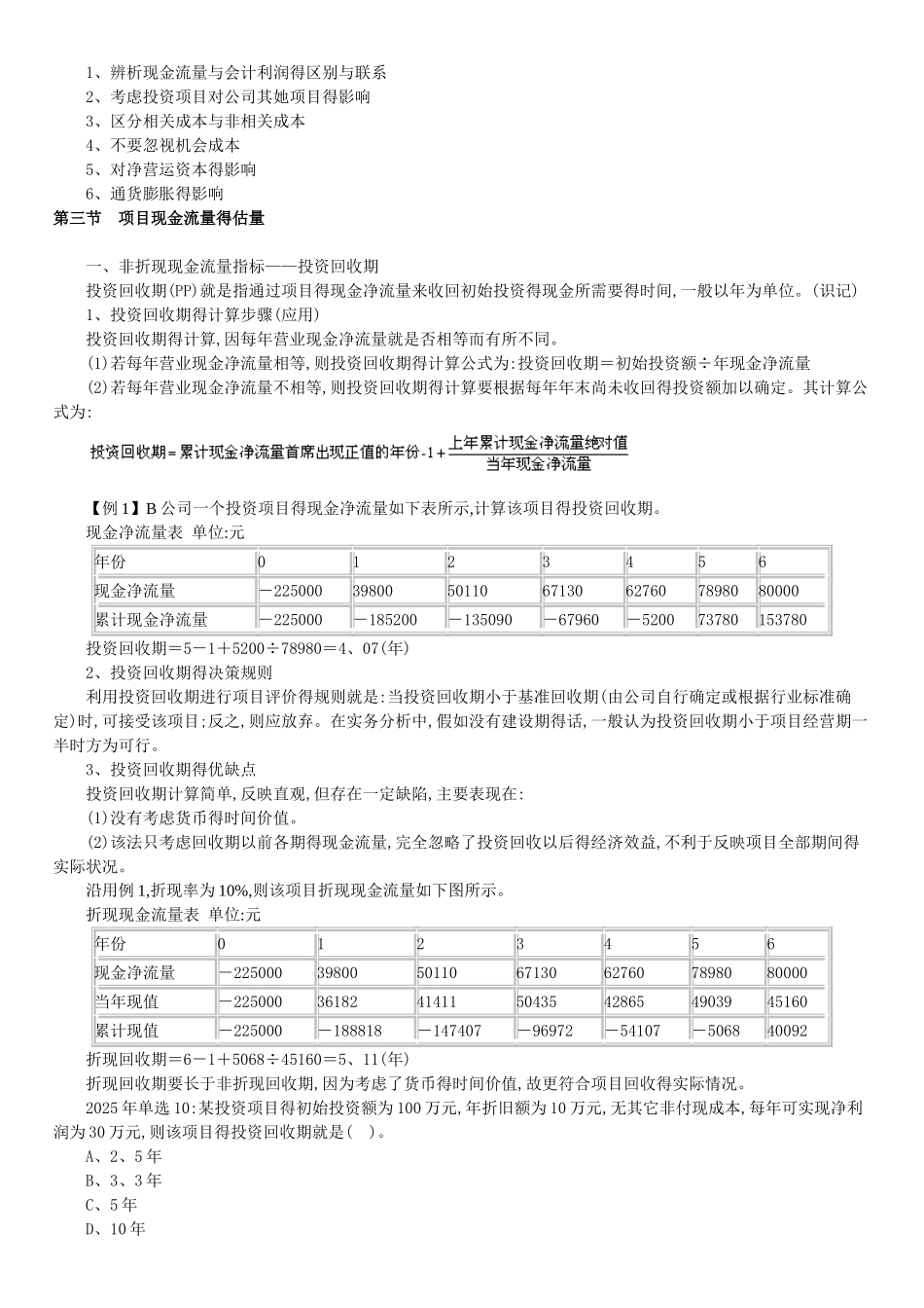 14年版自考串讲财务管理学_第3页