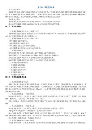 14年版自考串讲财务管理学