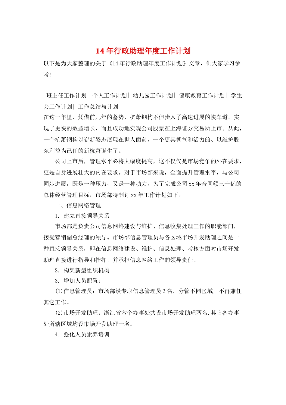 14年行政助理年度工作计划_第1页