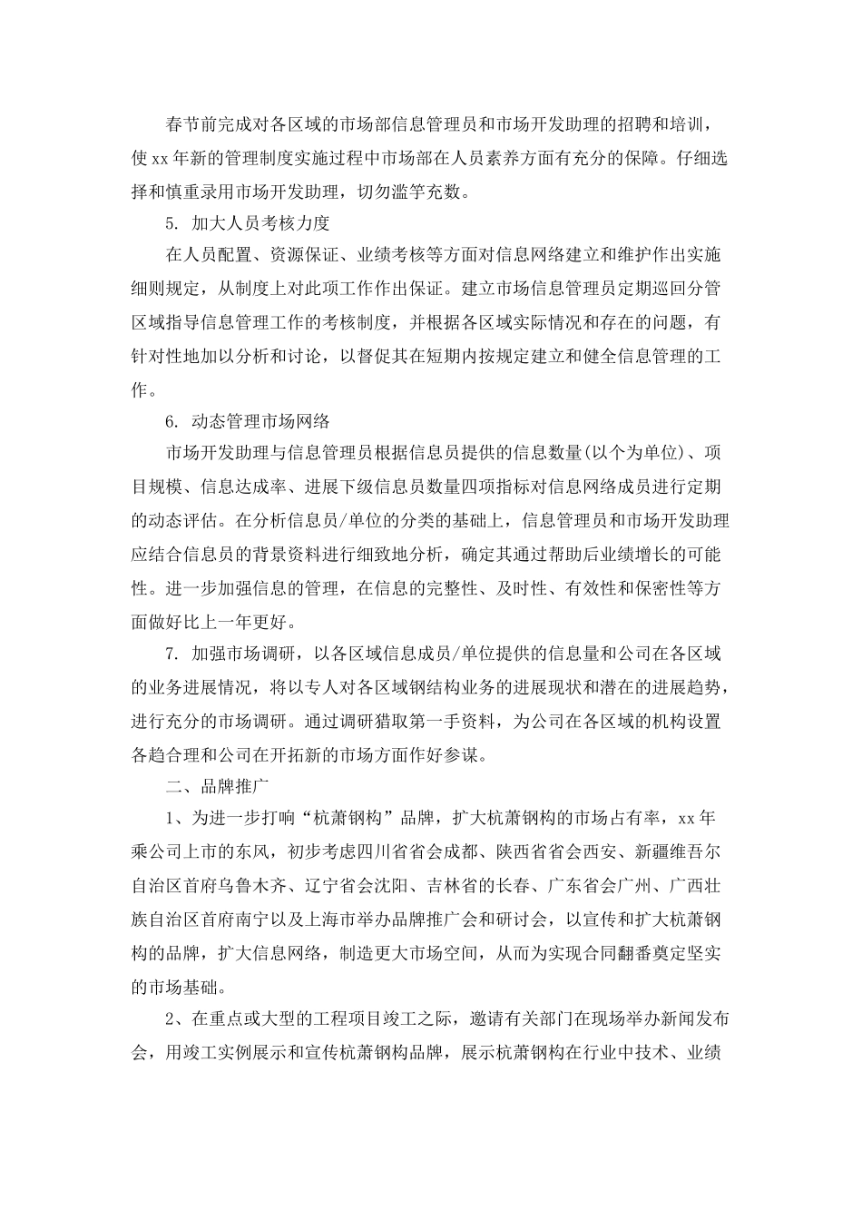 14年行政助理年度工作计划_第2页