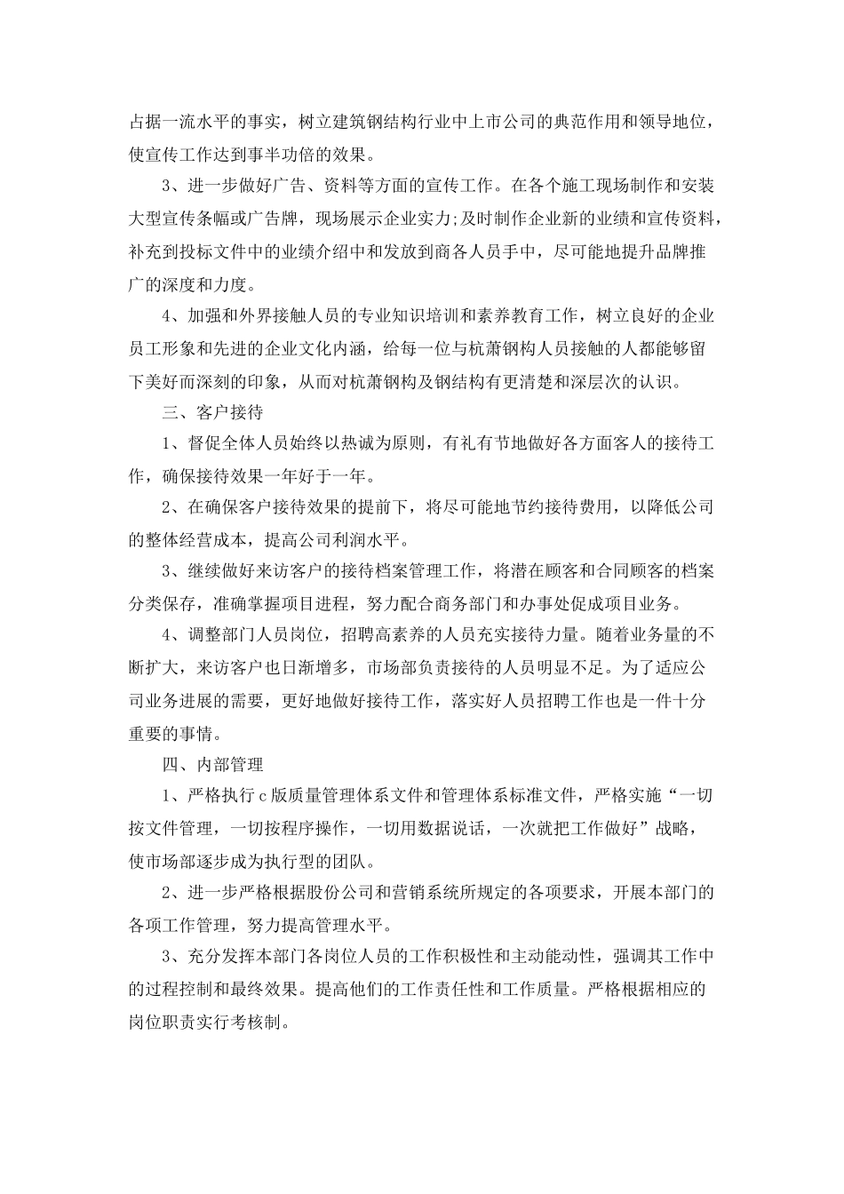 14年行政助理年度工作计划_第3页