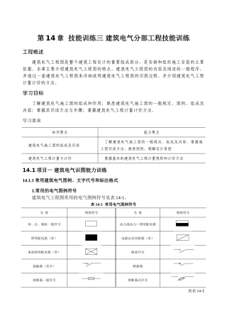 14技能训练三建筑电气分部工程技能训练