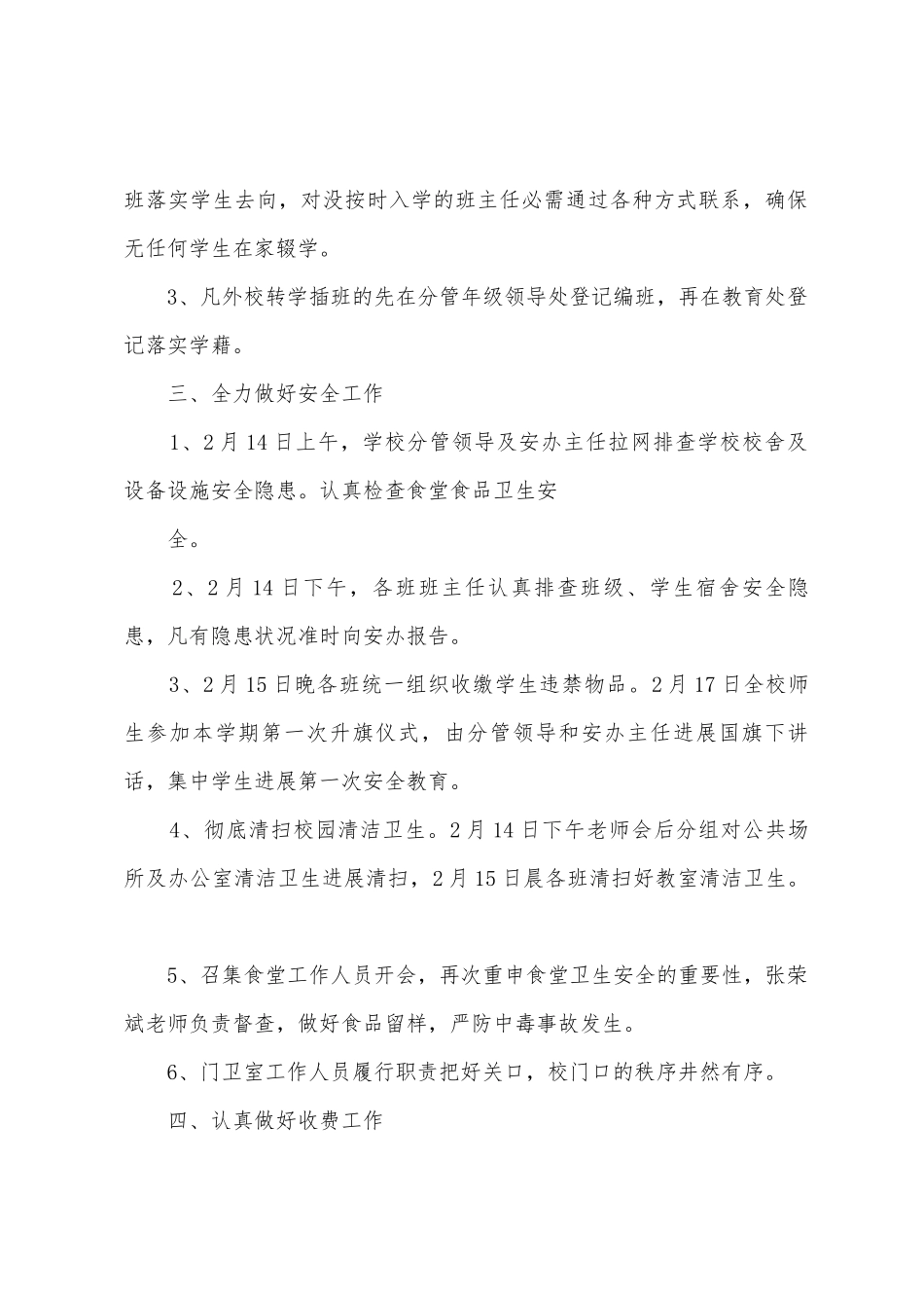 14年下学校开学工作总结_第2页