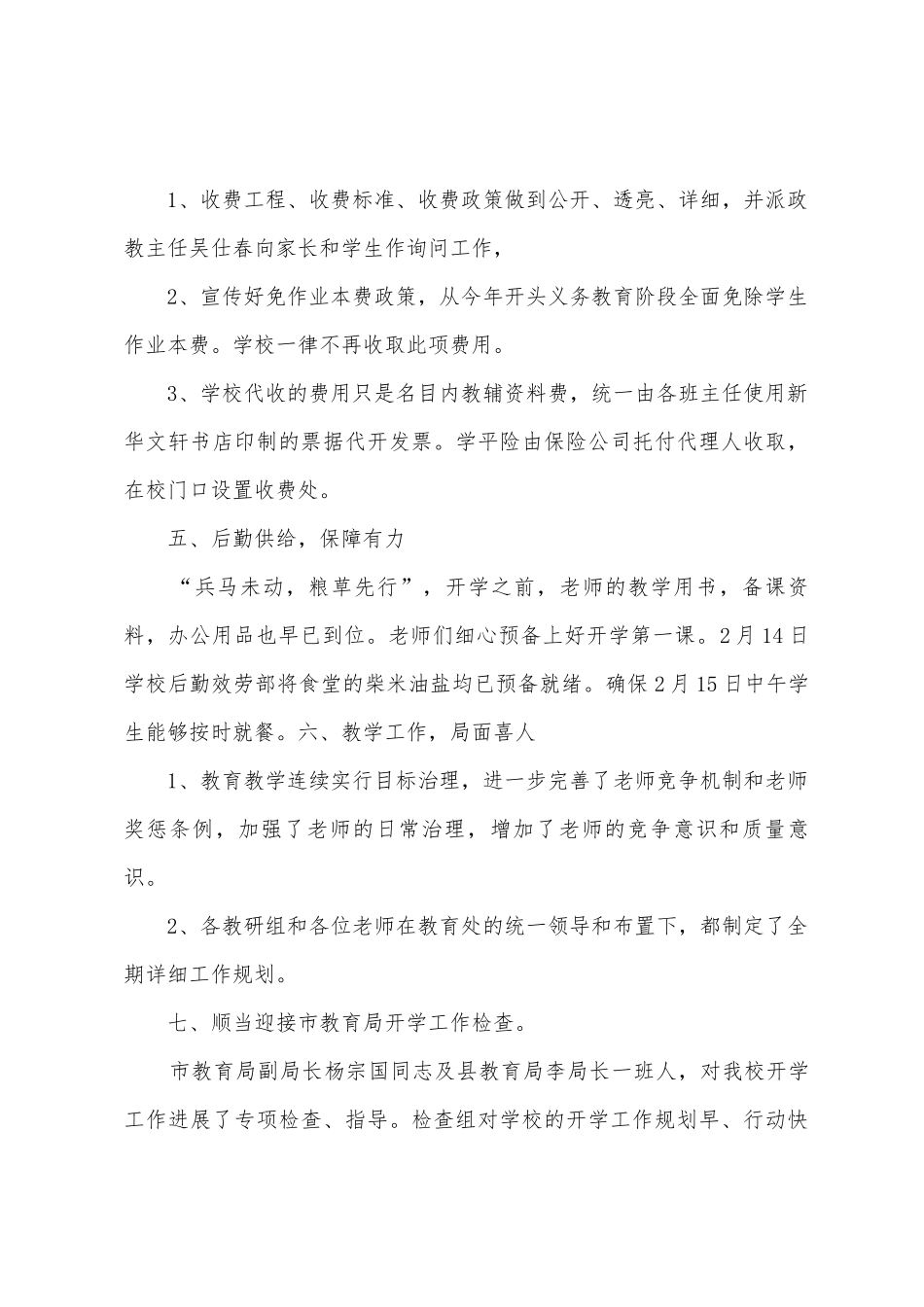 14年下学校开学工作总结_第3页