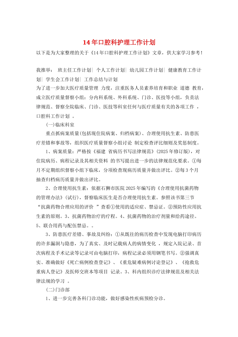 14年口腔科护理工作计划_第1页