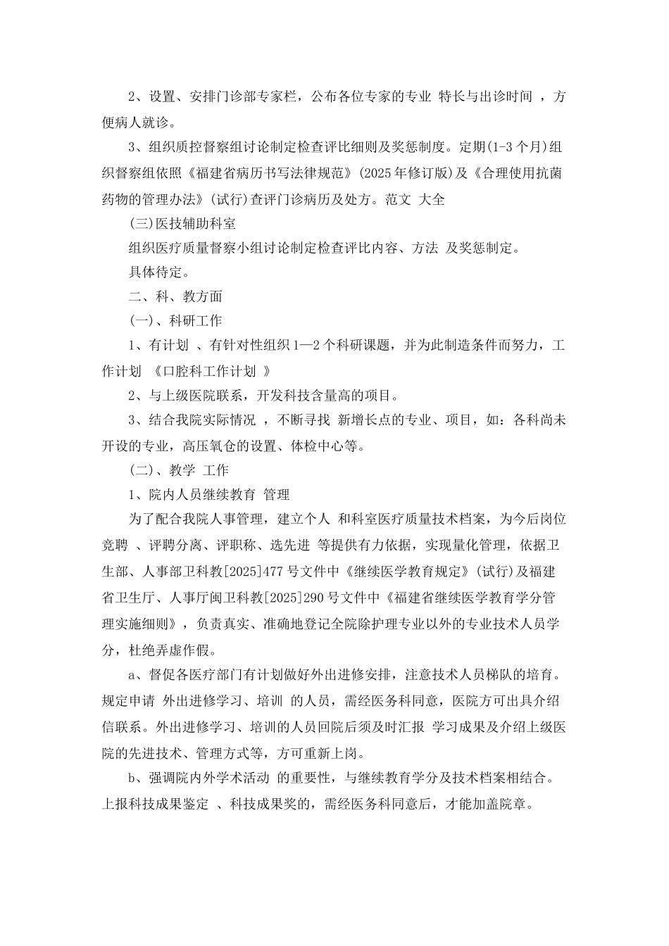 14年口腔科护理工作计划_第2页