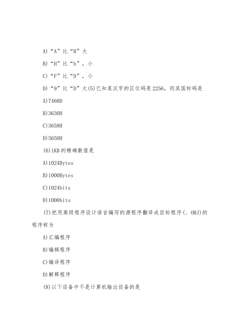 14年计算机一级考试MSO-ffice模拟试题_第2页