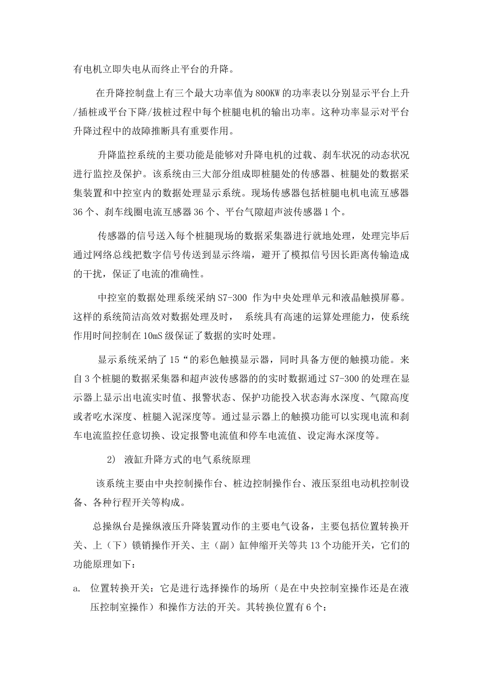 14自升式钻井平台升降电气系统教程_第3页